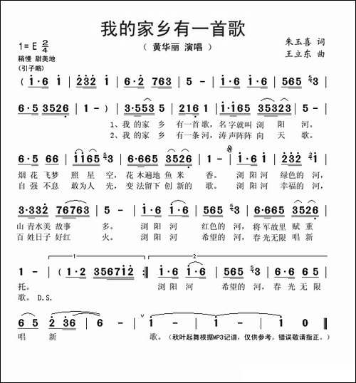 我的家乡有一首歌