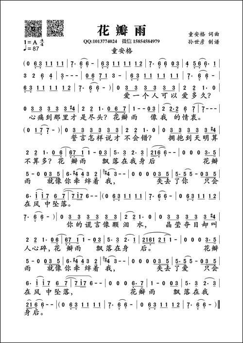花瓣雨-童安格词曲