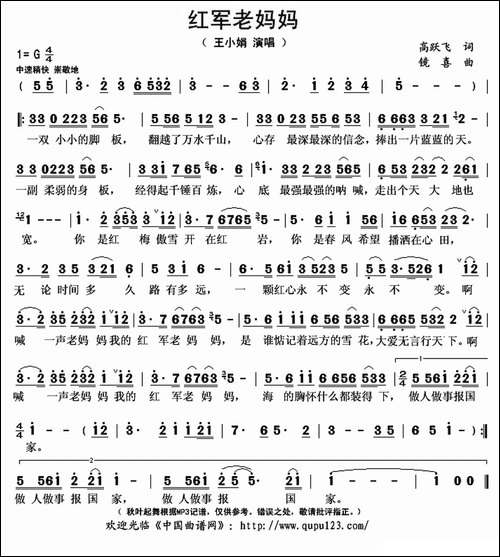 红军老妈妈