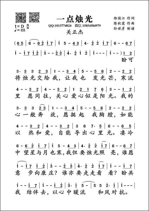 一点烛光-郑国江词--陈秋霞曲