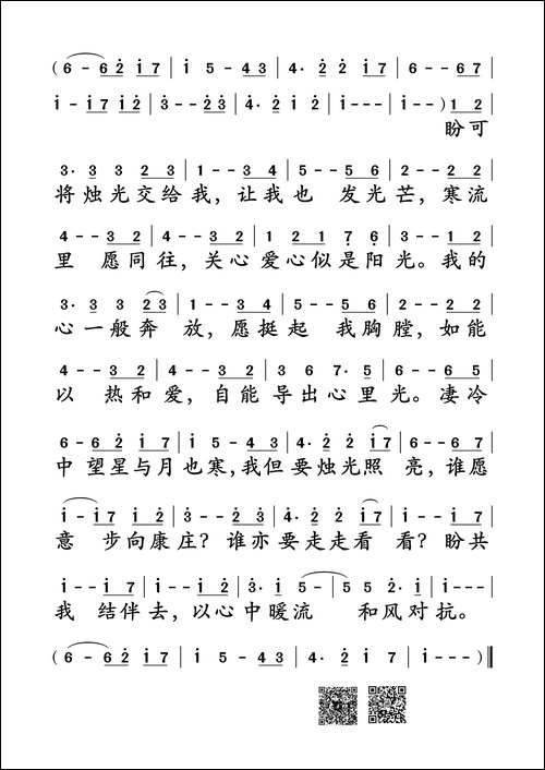 一点烛光-郑国江词--陈秋霞曲