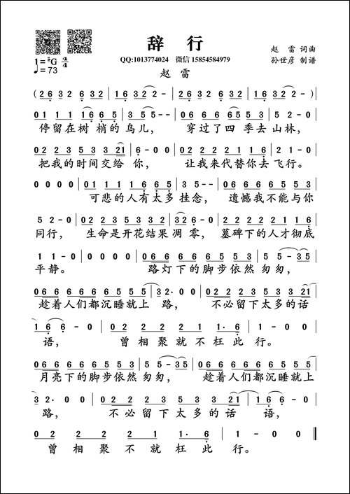 辞行-赵雷词曲