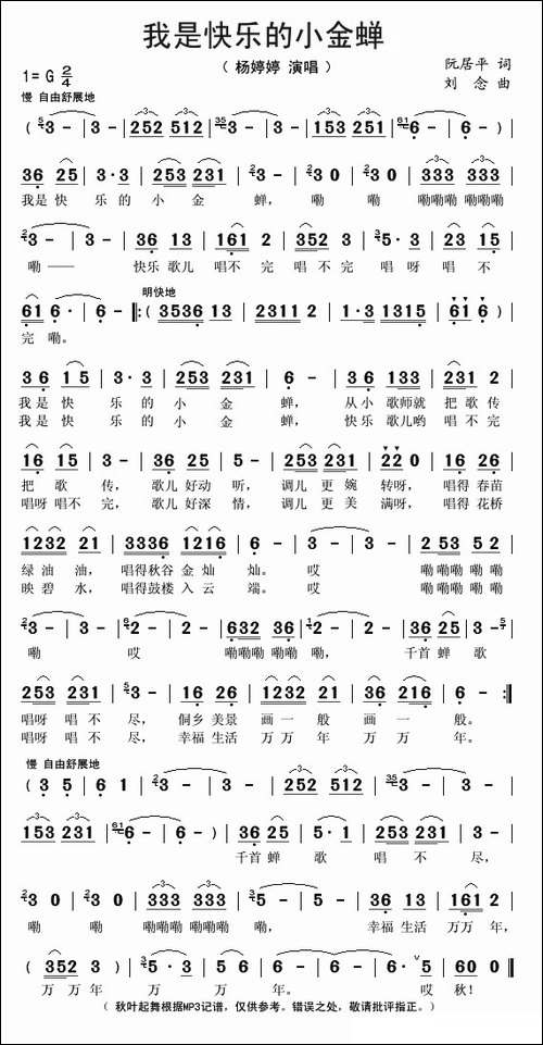 我是快乐的小金蝉