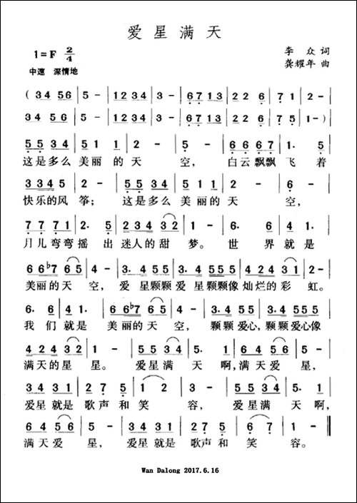 爱星满天-李众词-龚耀年曲