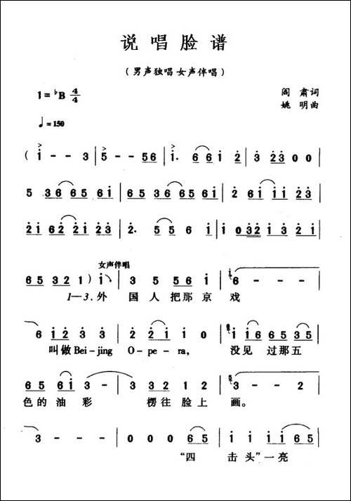 说唱脸谱-京剧
