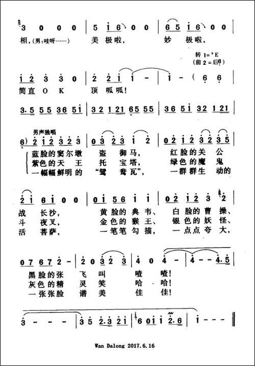 说唱脸谱-京剧