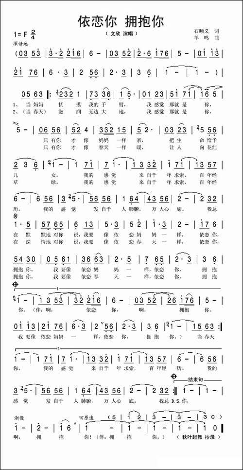 依恋你-拥抱你