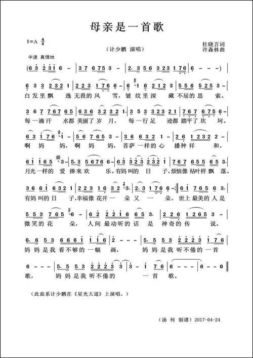 母亲是一首歌-杜晓言词-许森森曲