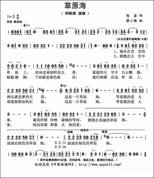 草原海-陈盒词-蔡小雄曲