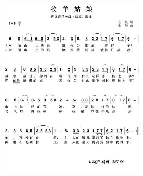 民族声乐考级歌曲：牧羊姑娘