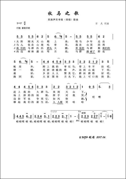 民族声乐考级歌曲：牧马之歌