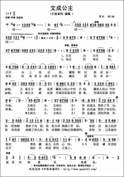 文成公主-军衣-词曲