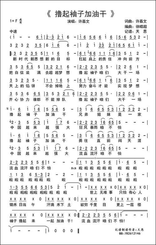 撸起袖子加油干-许嘉文词-许嘉文曲