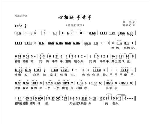 心相映-手牵手