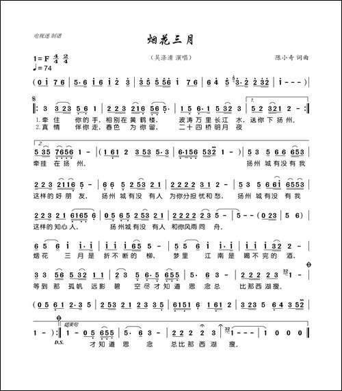 烟花三月-陈小奇词-陈小奇曲