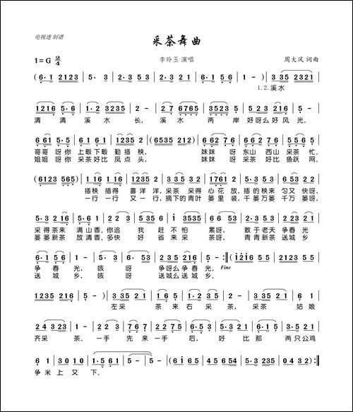 采茶舞曲