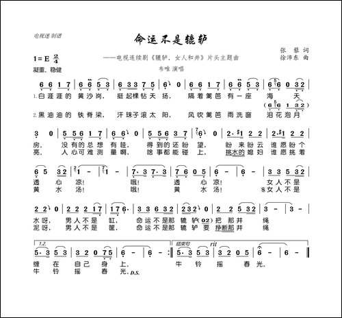 命运不是辘轳-电视剧《辘轳·女人和井》主题歌