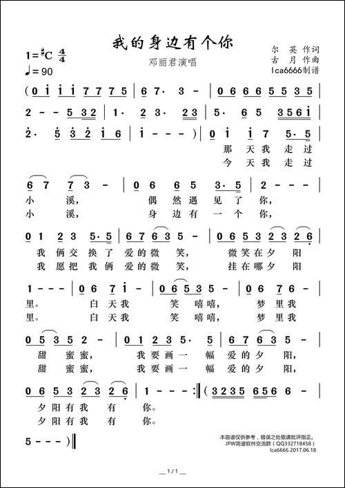 我的身边有个你