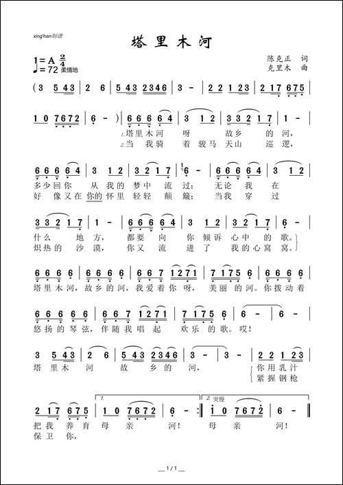 塔里木河