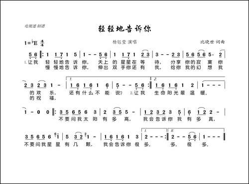 轻轻地告诉你