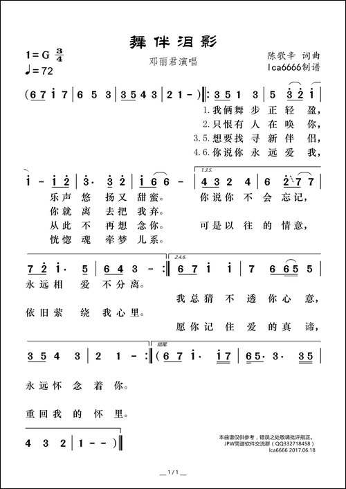 舞伴泪影