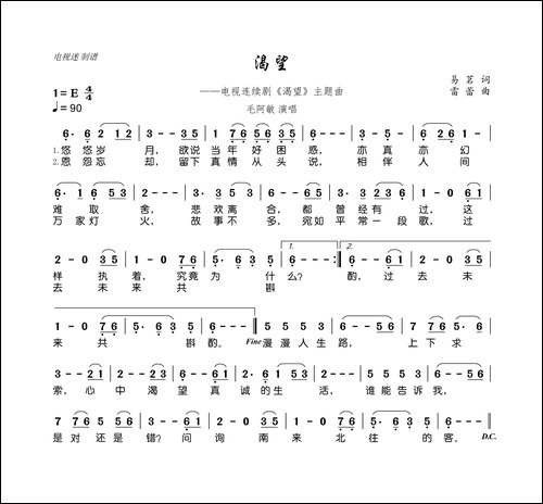 渴望-电视剧《渴望》插曲