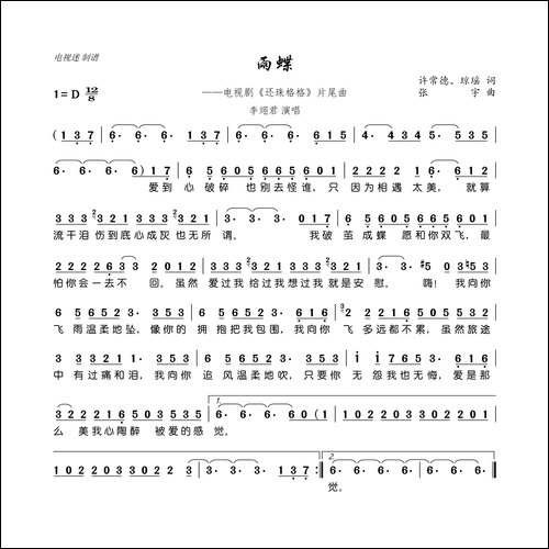 雨蝶