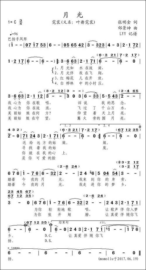 月光-张明金词-邰景坤曲