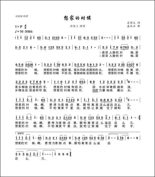 想家的时候-石顺义词-孟庆云曲