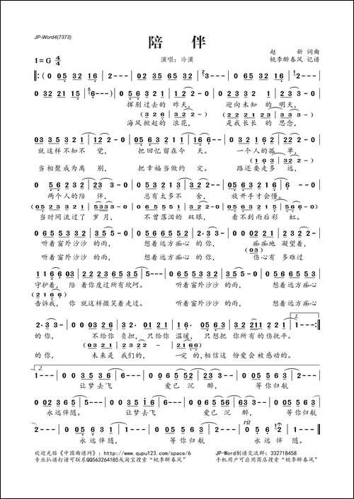 陪伴-赵新词-赵新曲