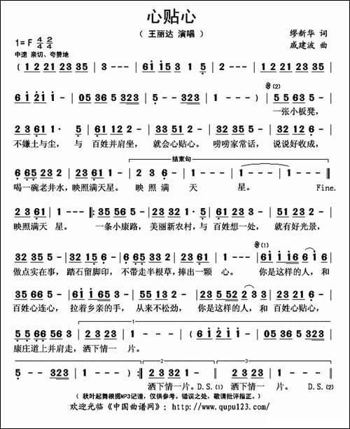 心贴心-缪新华词-戚建波曲