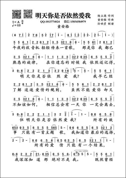 明天你是否依然爱我-杨立德词--童安格曲-