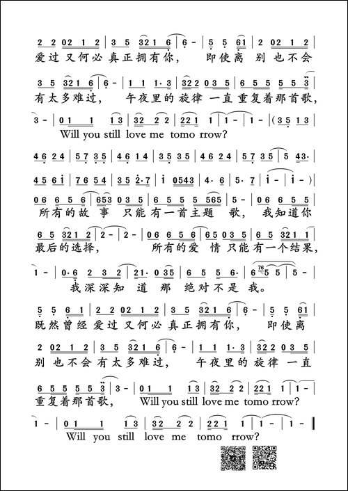 明天你是否依然爱我-杨立德词--童安格曲-