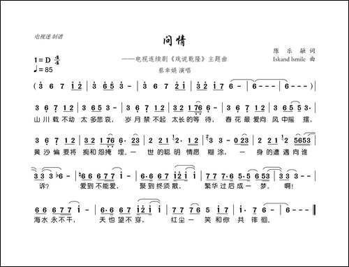 问情-陈乐融词-Iskand-lsmile曲