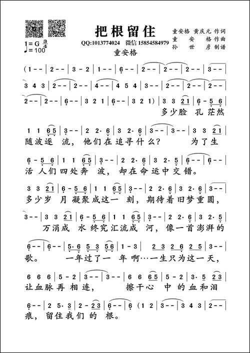 把根留住-童安格-黄庆元词--童安格曲