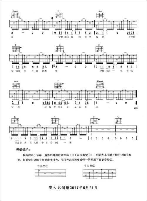 传奇--吉他弹唱简谱+六线谱