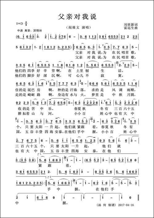父亲对我说-刘世新词-雷远生曲