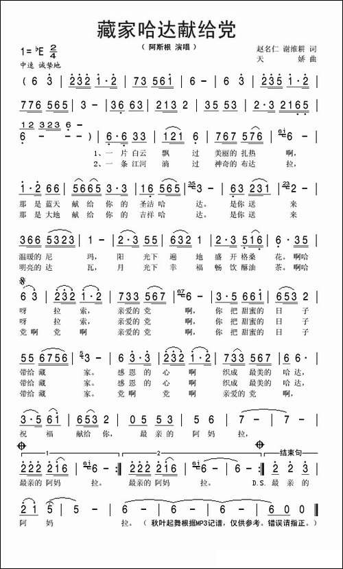 藏家哈达献给党