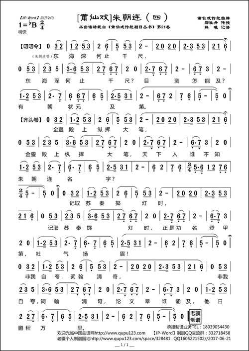 [莆仙戏]朱朝连-四