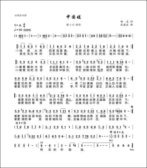 中国娃-曲波词-戚建波曲