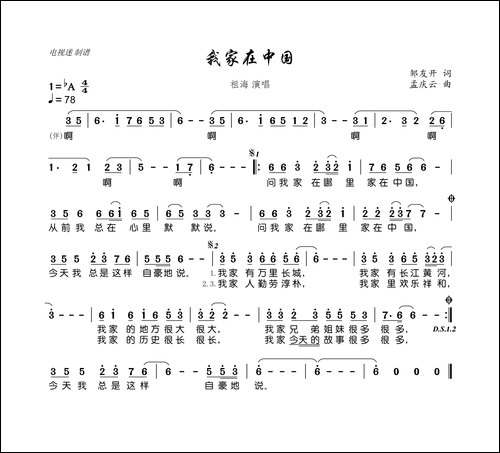 我家在中国