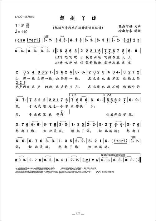想起了你-奥杰阿格-词曲