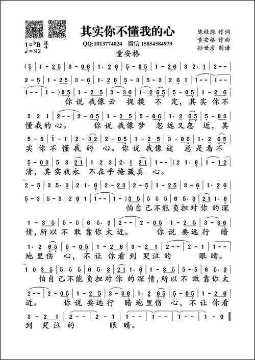 其实你不懂我的心-陈桂珠词-童安格曲