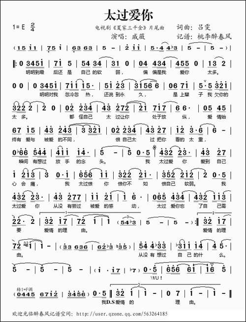 太过爱你-电视剧《夏家三千金》片尾曲