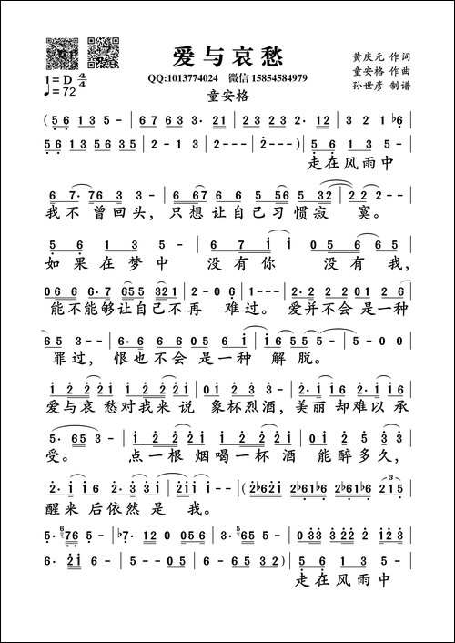 爱与哀愁-黄庆元词--童安格曲