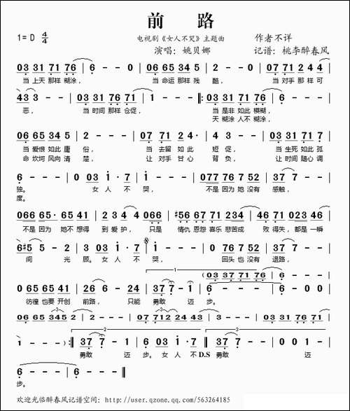 前路-电视剧《女人不哭》主题曲