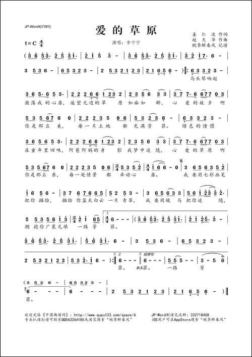 爱的草原-姜仁波词-赵天华曲
