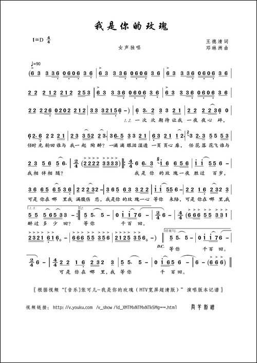 我是你的玫瑰-王德清词-邓琳洲曲