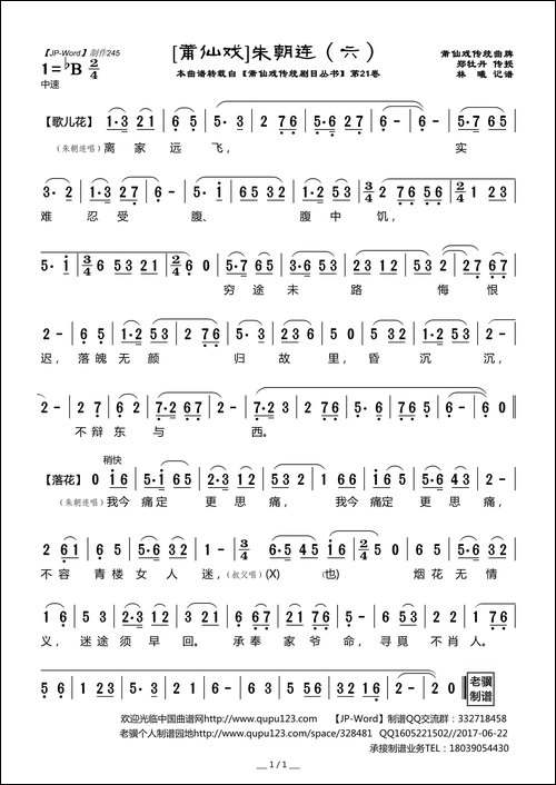 [莆仙戏]朱朝连-六