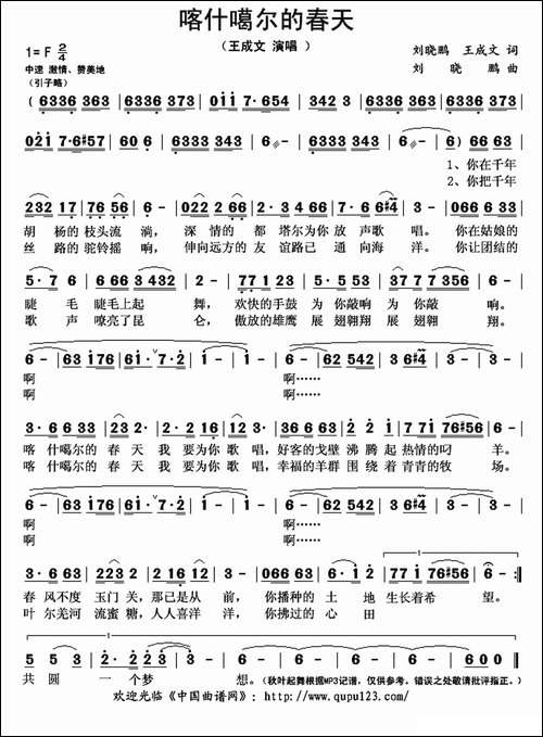 喀什噶尔的春天